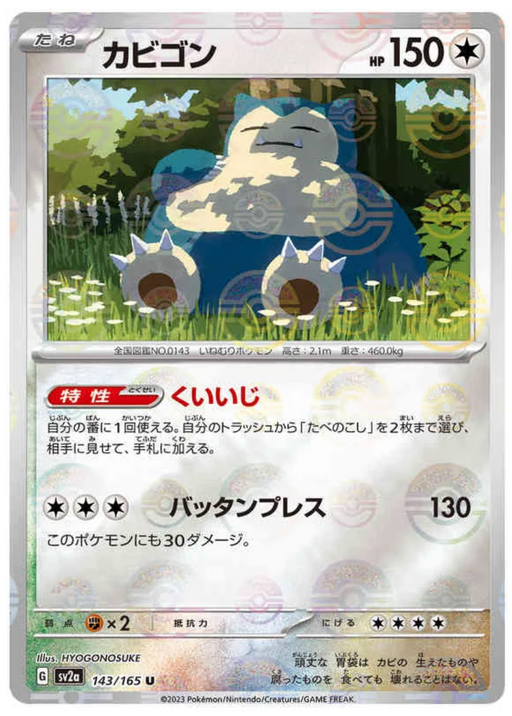 Snorlax - REVERSE HOLO - 143/165 - Pokemon 151 SV2A - PokeRand