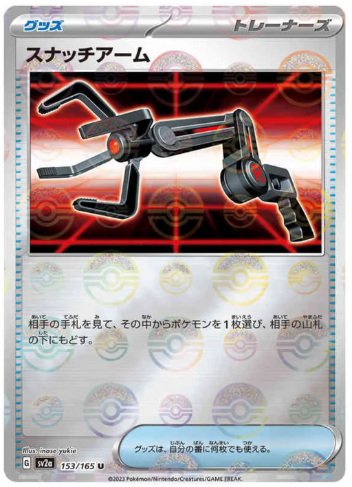Snatch Arm - REVERSE HOLO - 153/165 - Pokemon 151 SV2A - PokeRand