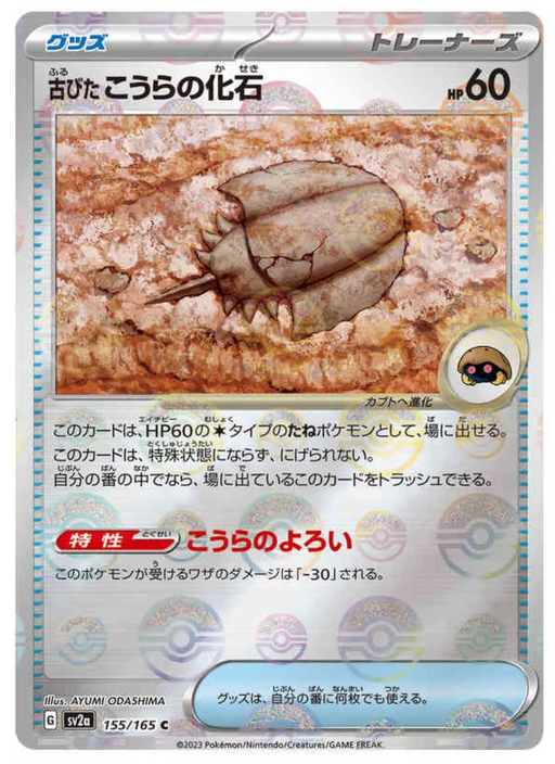 Old Dome Fossil - REVERSE HOLO - 155/165 - Pokemon 151 SV2A - PokeRand