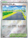 Cycling Road - REVERSE HOLO - 165/165 - Pokemon 151 SV2A - PokeRand