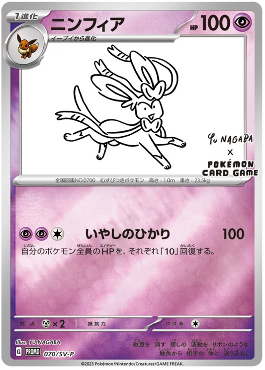 Sylveon - PROMO - 070/SV-P - PokeRand