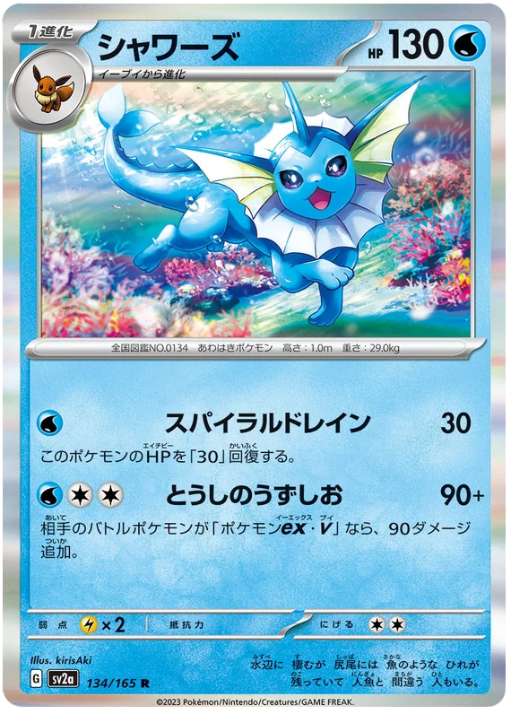 Vaporeon - Holo - R - 134/165 -  Pokemon 151 SV2A - PokeRand