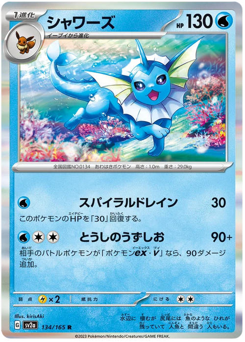 Vaporeon - Holo - R - 134/165 -  Pokemon 151 SV2A - PokeRand