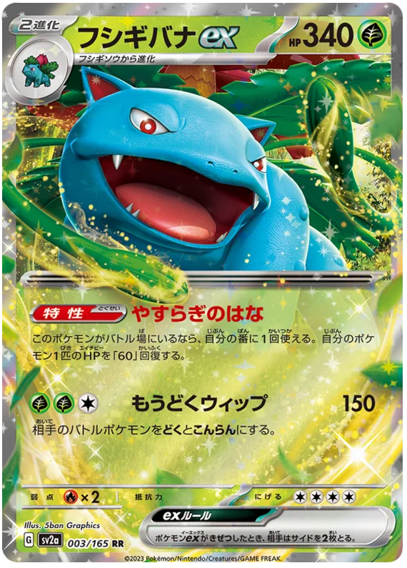 Venusaur ex - RR - 003/165 -  Pokemon 151 SV2A - PokeRand