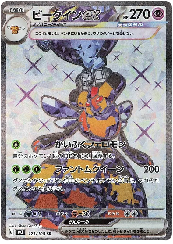 Vespiquen ex - RR - SV3 - Ruler of the Black Flame - 123/108 - PokeRand