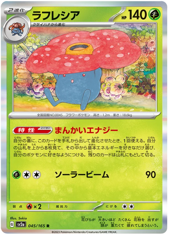 Vileplume - Holo - R - 045/165 -  Pokemon 151 SV2A - PokeRand