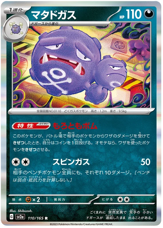 Weezing Holo - R - 110/165 -  Pokemon 151 SV2A - PokeRand