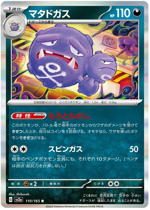 Weezing Holo - R - 110/165 -  Pokemon 151 SV2A - PokeRand