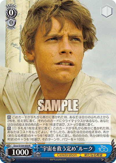 Luke Skywalker - Dsw/S104-080 R - Disney 100 Weiss Schwarz - PokeRand
