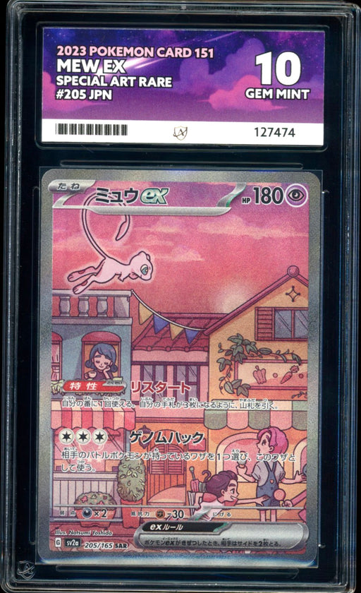 Mew ex - Special Art Rare - 205/165 - Pokemon 151 (Japanese) - ACE 10 - PokeRand