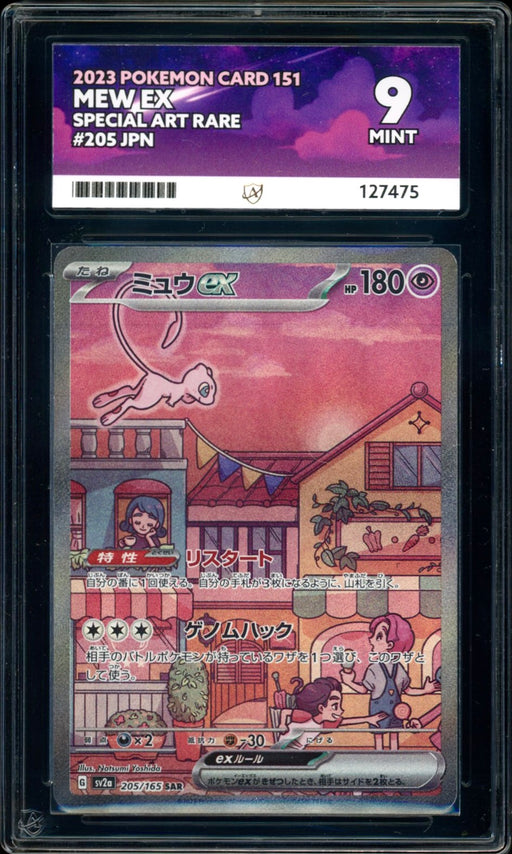 Mew ex - Special Art Rare - 205/165 - Pokemon 151 (Japanese) - ACE 9 - PokeRand