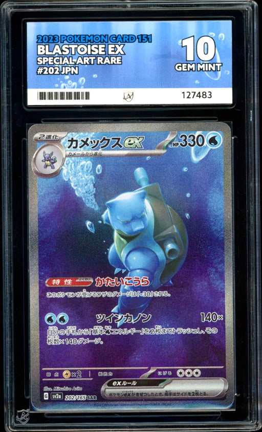 Blastoise ex - Special Art Rare - 202/165 - Pokemon 151 (Japanese) - ACE 10 - PokeRand