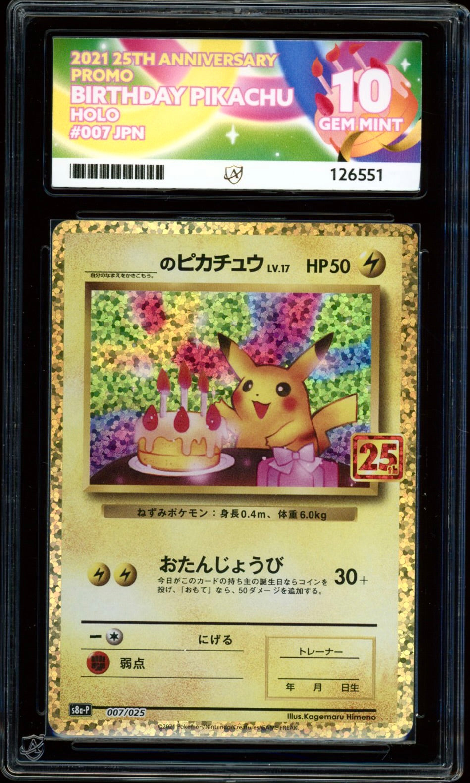 Birthday Pikachu 007/025 (25th Anniversary Promo JPN) ACE 10 - PokeRand