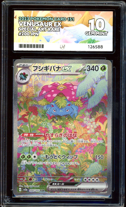 Venusaur ex 200/165 (Pokemon 151 JPN) ACE 10 - PokeRand