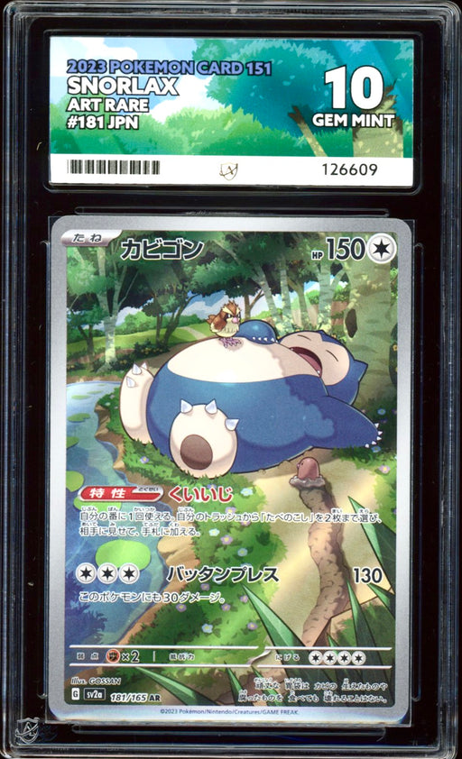 Snorlax 181/165 (Pokemon 151 JPN) ACE 10 - PokeRand