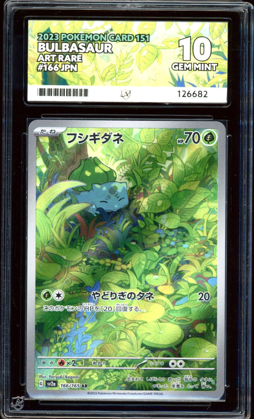 Bulbasaur 166/165 (Pokemon 151 JPN) ACE 10 - PokeRand
