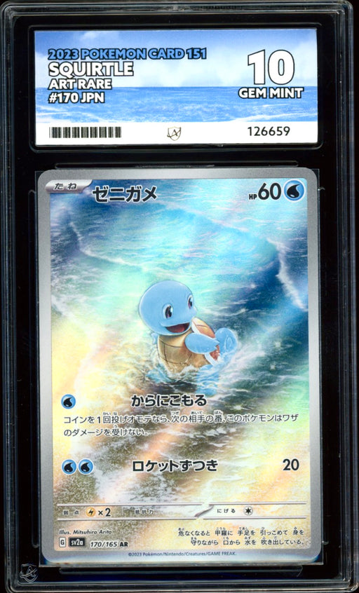 Squirtle 170/165 (Pokemon 151 JPN) ACE 10 - PokeRand