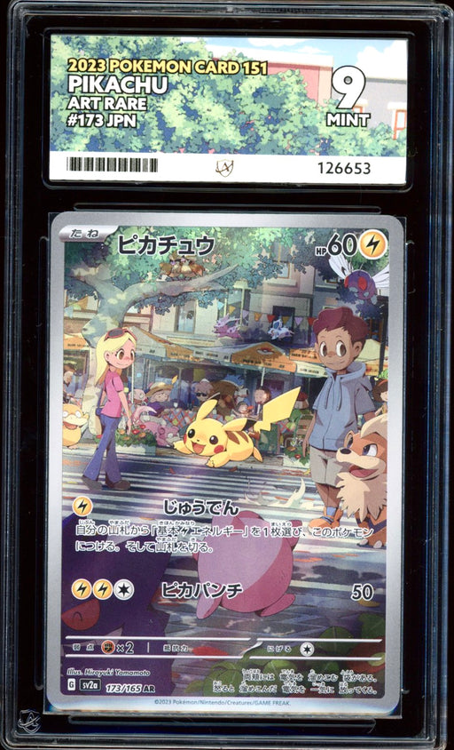 Pikachu 173/165 (Pokemon 151 JPN) ACE 9 - PokeRand