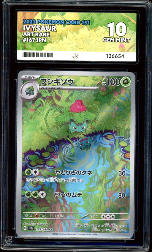 Ivysaur 167/165 (Pokemon 151 JPN) ACE 10 - PokeRand
