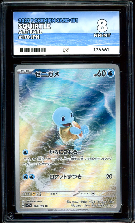 Squirtle 170/165 (Pokemon 151 JPN) ACE 8 - PokeRand