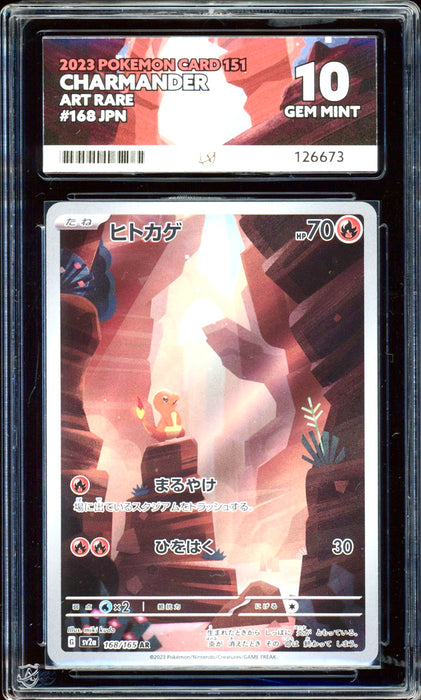 Charmander 168/165 (Pokemon 151 JPN) ACE 10 - PokeRand