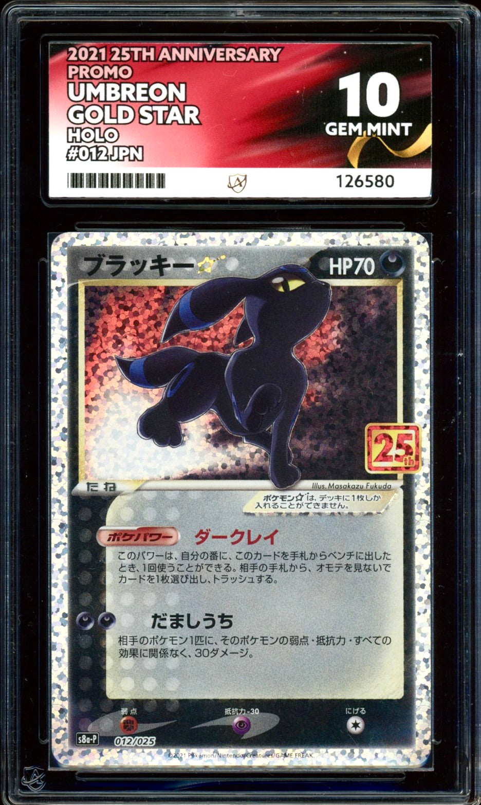 Umbreon Gold Star 012/025 (25th Anniversary Promo JPN) ACE 10 - PokeRand