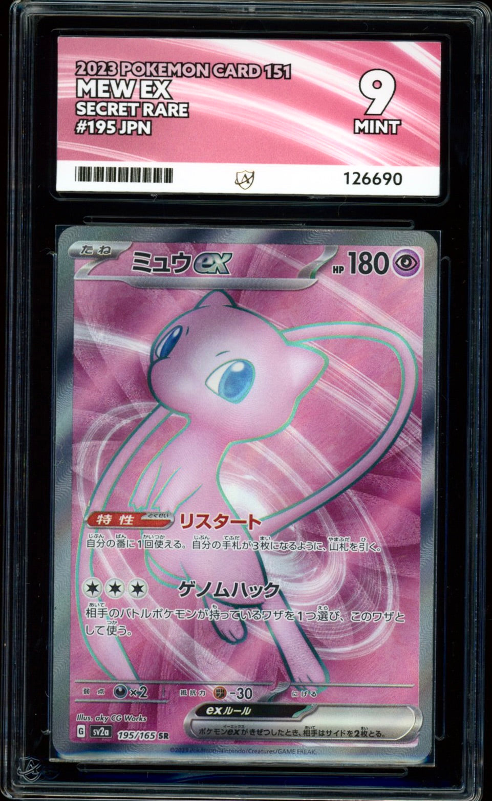 Mew ex 195/165 Pokemoncard151 - Pokemon Card Japanese