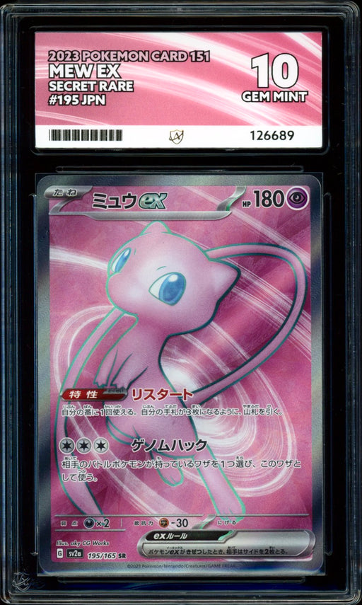 Mew ex 195/165 (Pokemon 151 JPN) ACE 10 - PokeRand