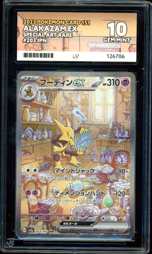 Alakazam ex 203/165 (Pokemon 151 JPN) ACE 10 - PokeRand
