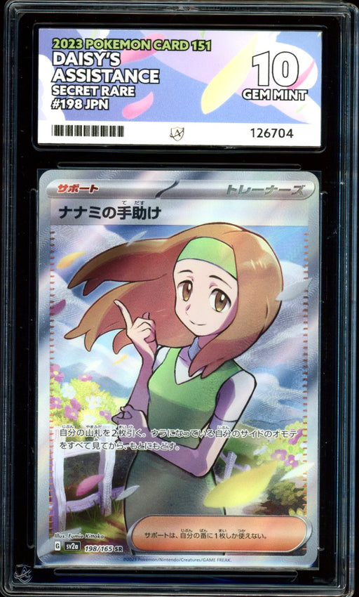 Daisy's Assistance 198/165 (Pokemon 151 JPN) ACE 10 - PokeRand