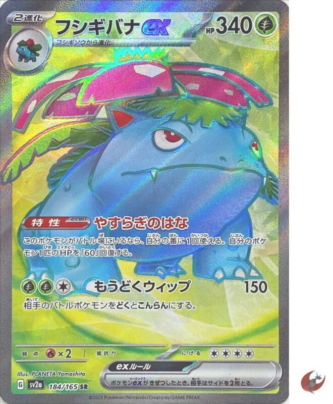 Venasaur Ex - Holo - SR - 184/165 -  Pokemon 151 SV2A - PokeRand