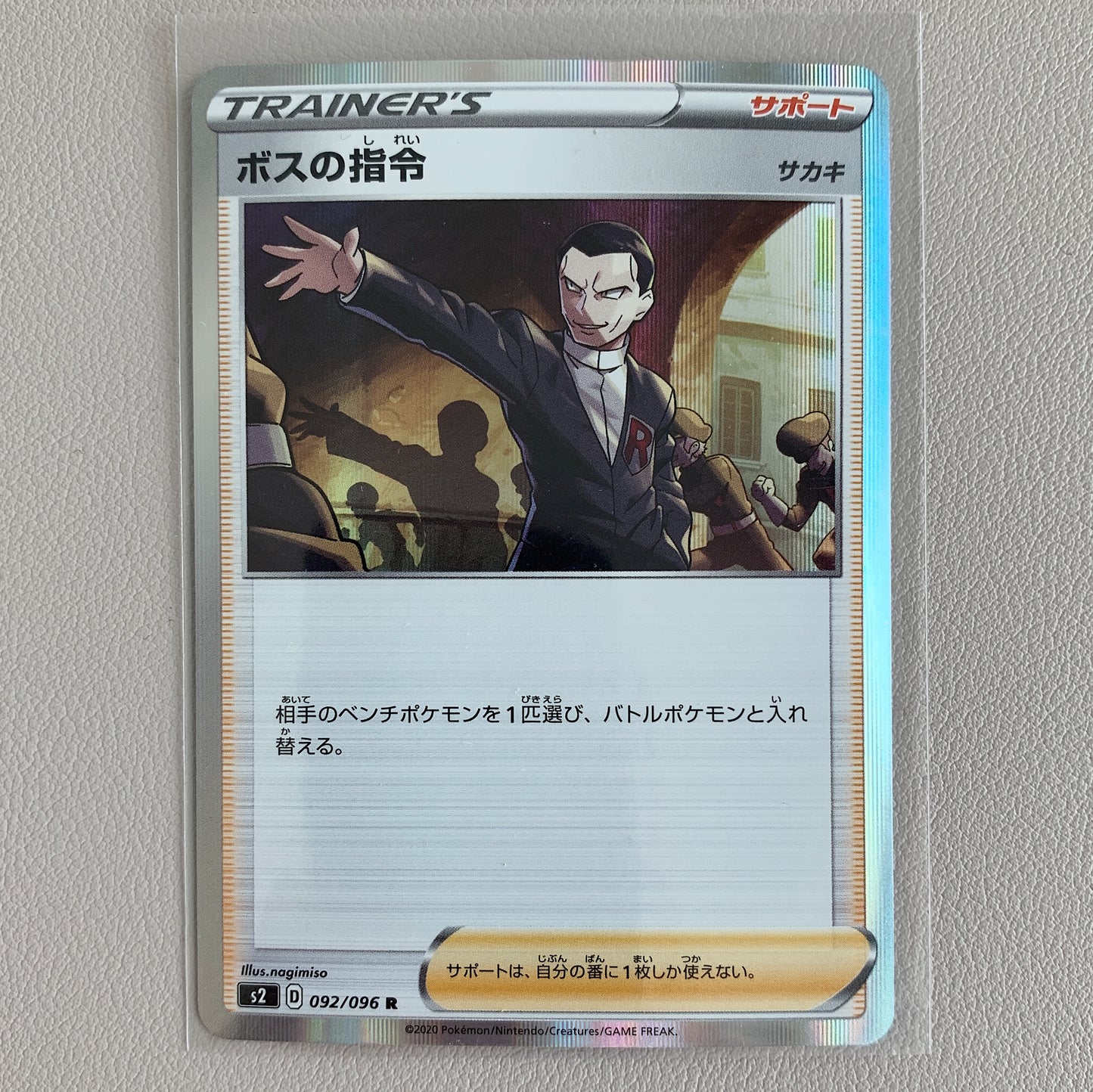 Boss’s Orders (Holo - 092/096) - Rebellion Clash (Japanese) - PokeRand