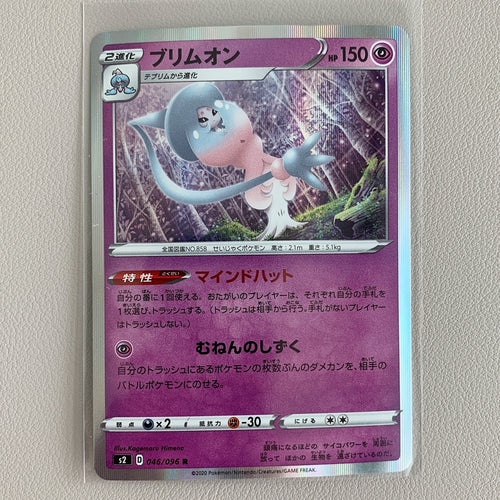 Hatterene (Holo - 046/096) - Rebellion Clash (Japanese) - PokeRand