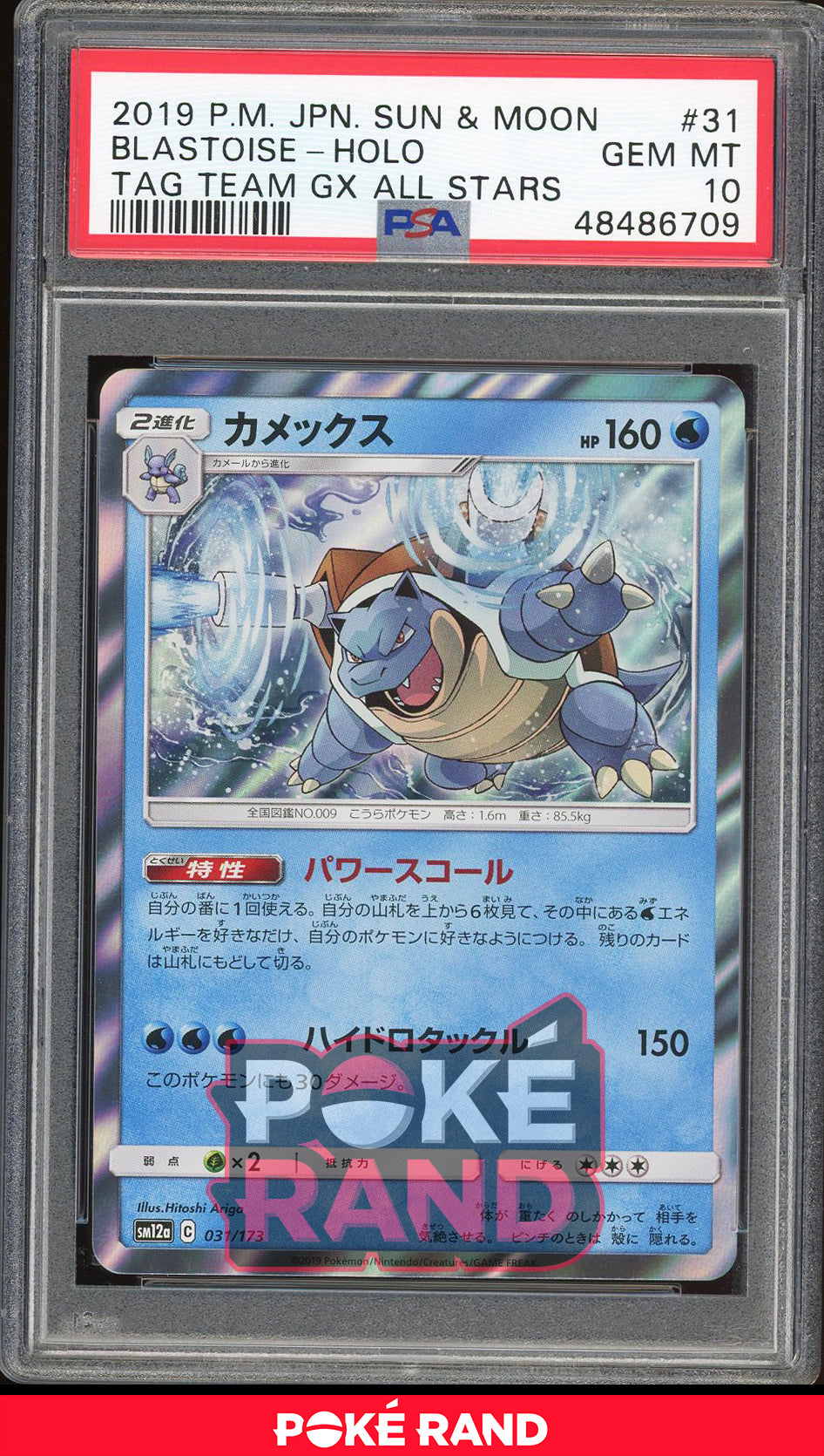 Blastoise - Holo - Tag All Stars (PSA 10) - 031/173 - PokeRand