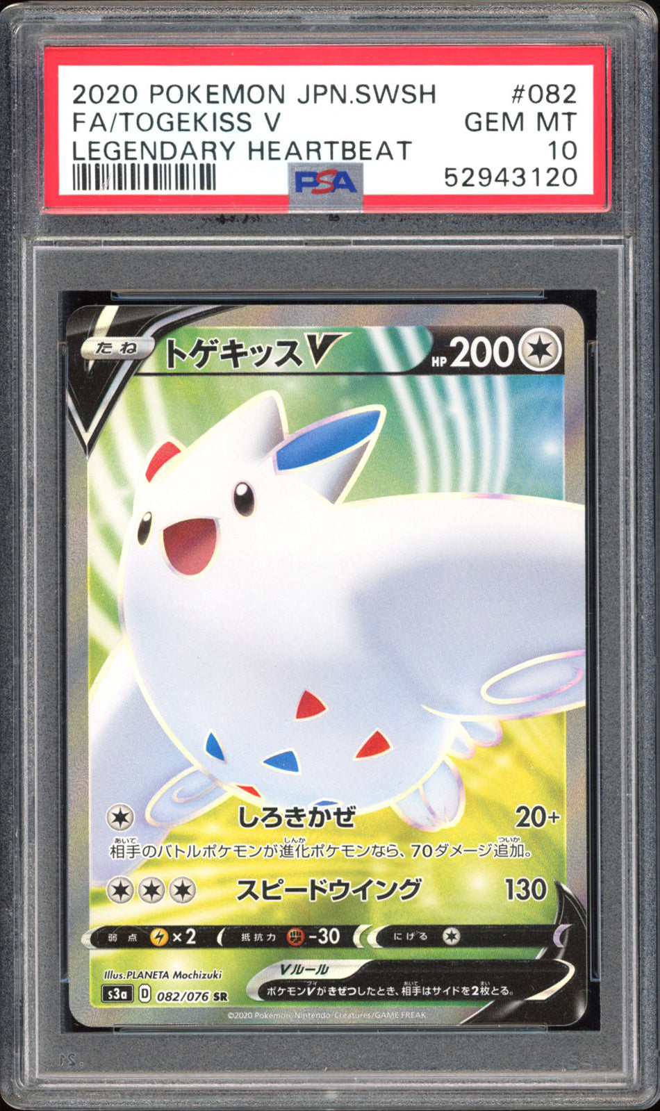 Togekiss V - PSA 10 - Legendary Heartbeat - #82 - Full Art