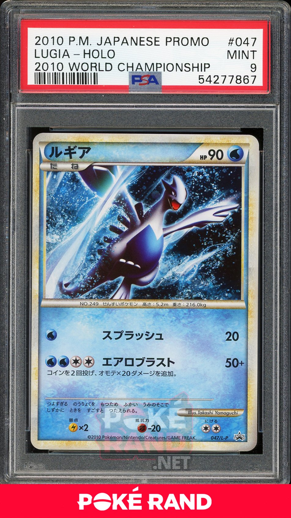 Lugia 2010 World Championship (PSA 9) - Japanese Promo #47 - PokeRand