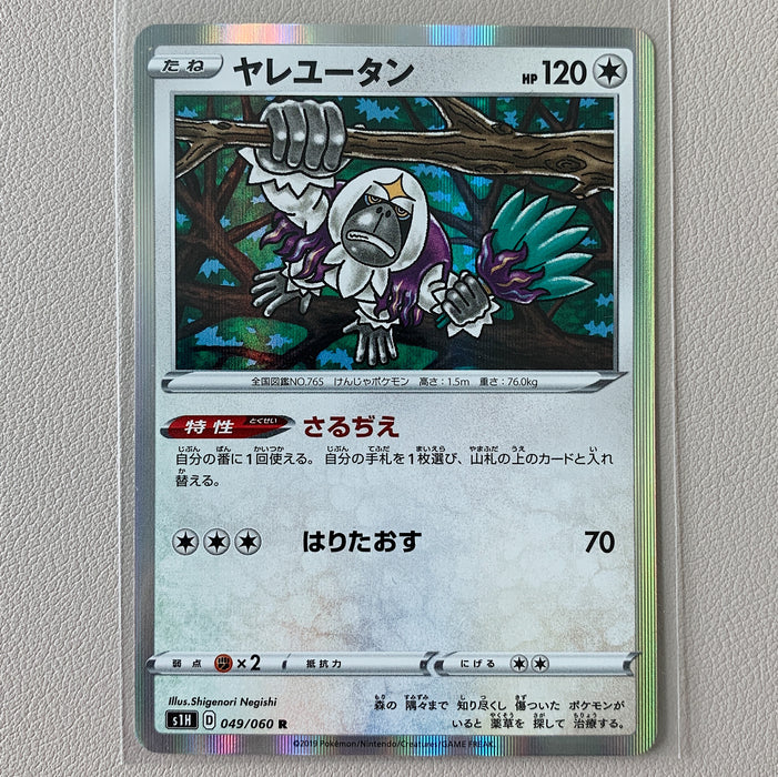 Oranguru (049/060) - Shield (Japanese) - PokeRand