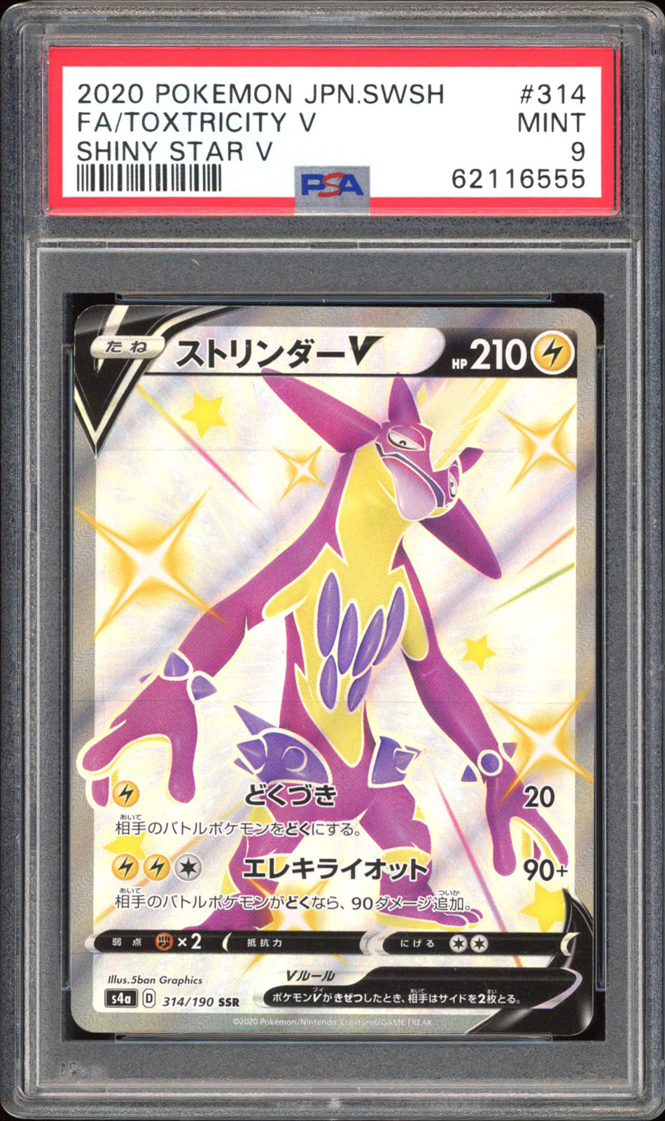 Toxtricity V - PSA 9 - Shiny Star V - #314 - Full Art