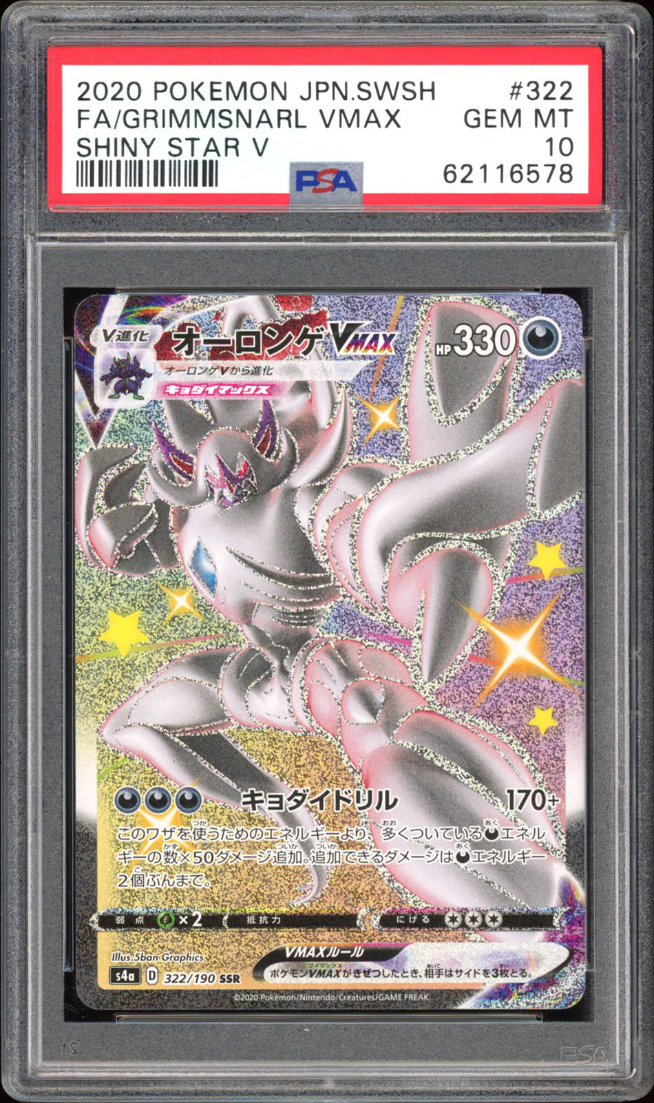 Grimmsnarl Vmax - PSA 10 - Shiny Star V - #322 - Full Art