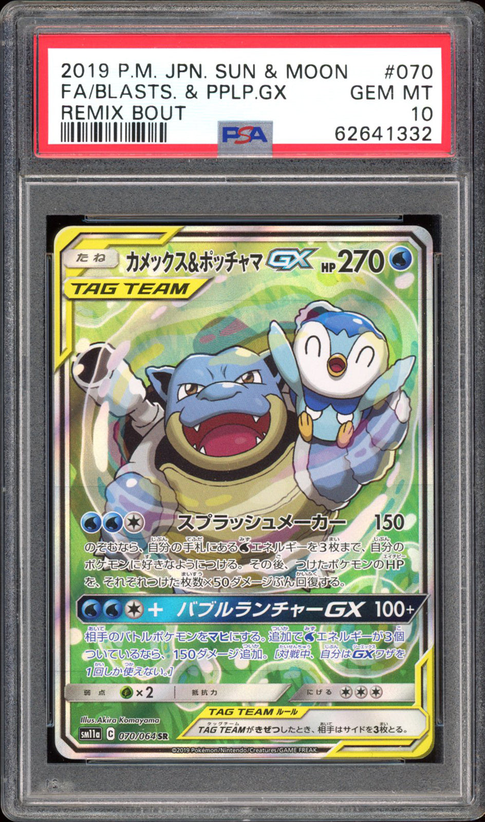 Blastoise & Piplup GX 070/064 - PSA 10 - Remix Bout Full Art