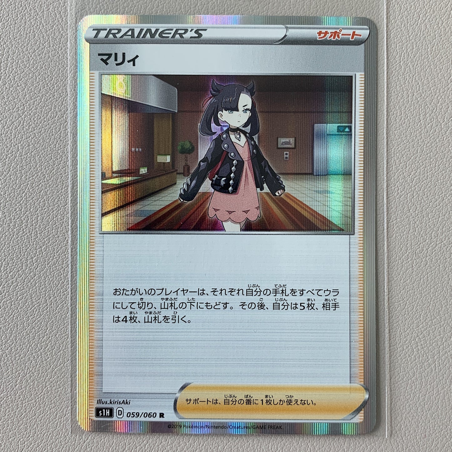 Marnie (059/060) - Shield (Japanese) - PokeRand