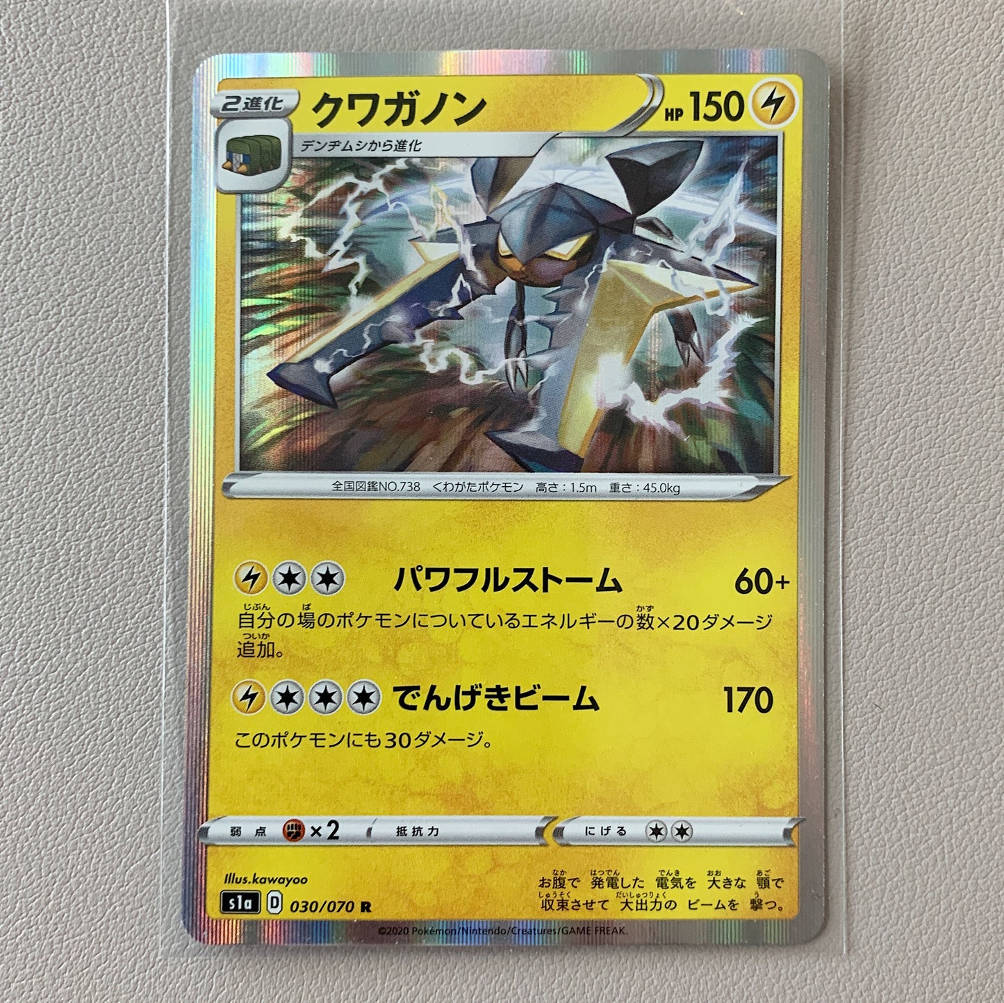 Vikavolt (030/070) - VMAX Rising (Japanese) - PokeRand