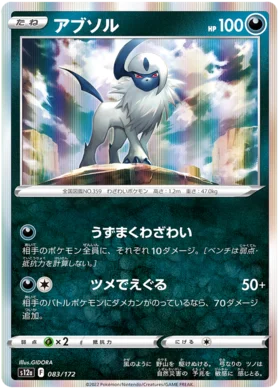 Absol - Holo - VSTAR Universe -  S12a - 083/172 - PokeRand