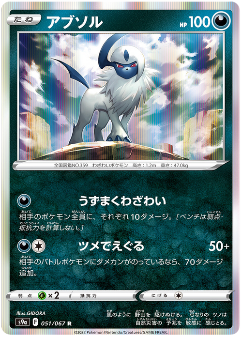 Absol - Holo - Battle Region S9a - 051/067 - PokeRand