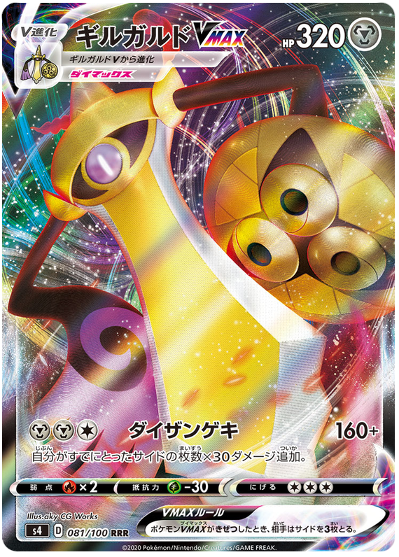 (081/100) Aegislash VMAX - Astonishing Volt Tackle - PokeRand