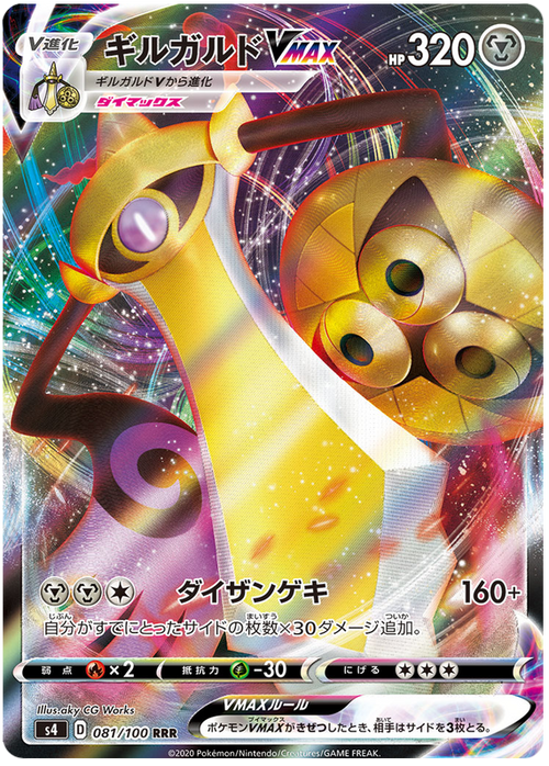 (081/100) Aegislash VMAX - Astonishing Volt Tackle - PokeRand