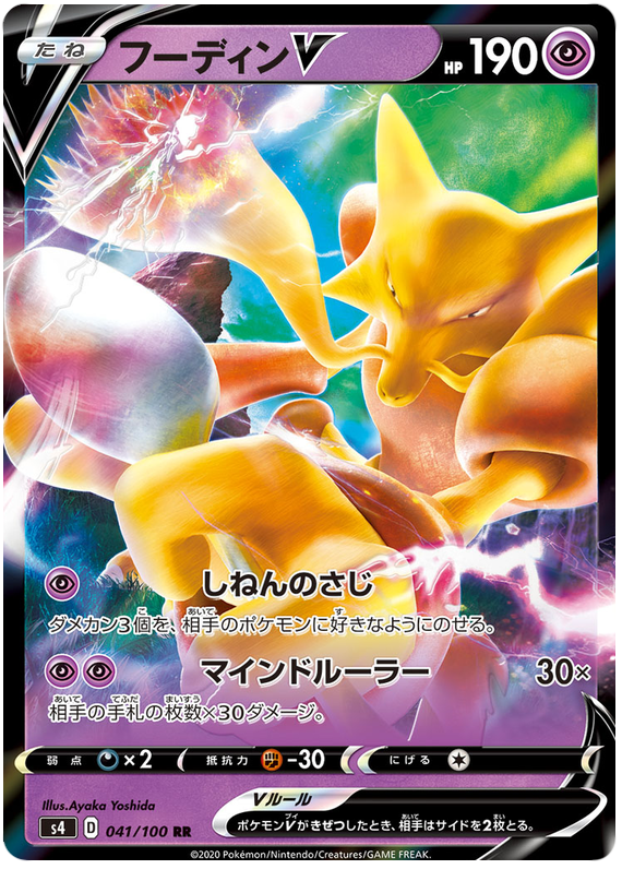 (041/100) Alakazam V - Astonishing Volt Tackle - PokeRand