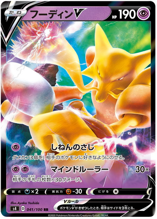 (041/100) Alakazam V - Astonishing Volt Tackle - PokeRand