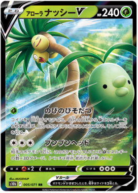 (005/071) Alolan Exeggutor V - S10b - Japanese Pokemon GO - PokeRand