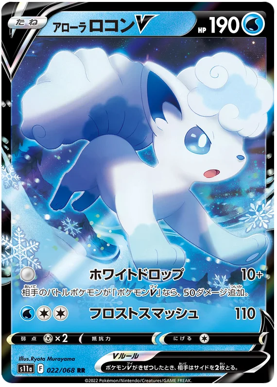 Alolan Vulpix V - Incandescent Arcana S11a - 022/068 - PokeRand